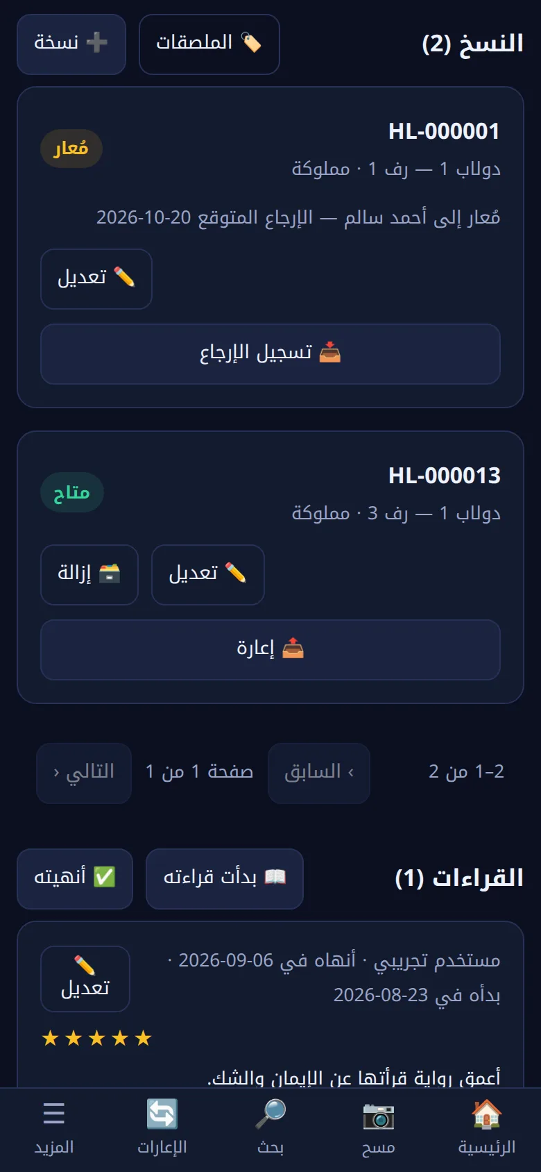 صفحة كتاب في التطبيق: النسخ ومكان كل نسخة وحالتها