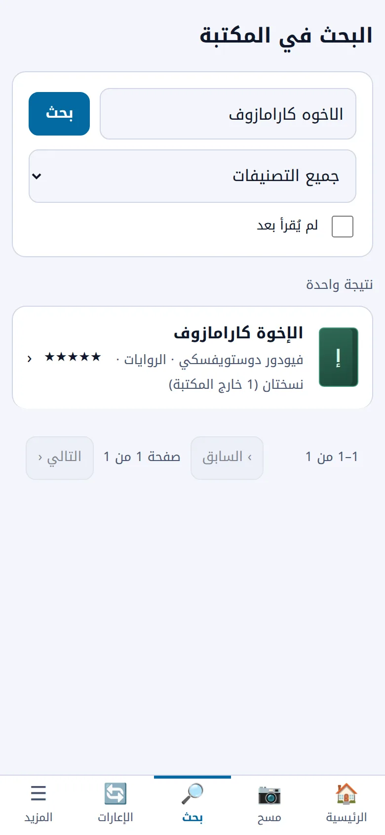 البحث في التطبيق: نتيجة مطابقة مع اختلاف الهمزات والتشكيل