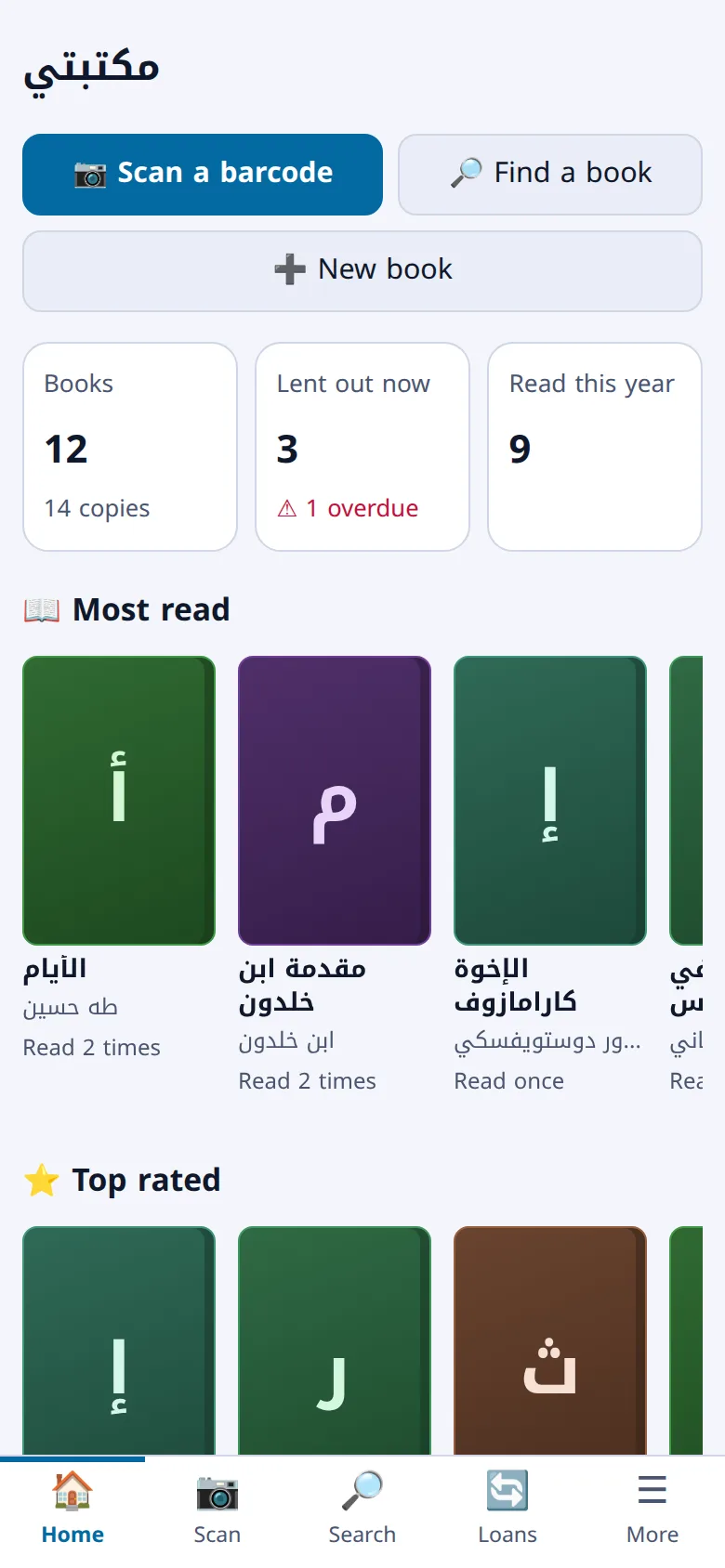 The Maktabty home screen: counts of books and loans, and the most read books